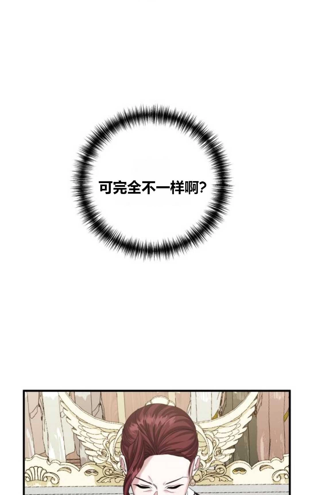 《为了复仇的婚姻联盟》第09话 第25页