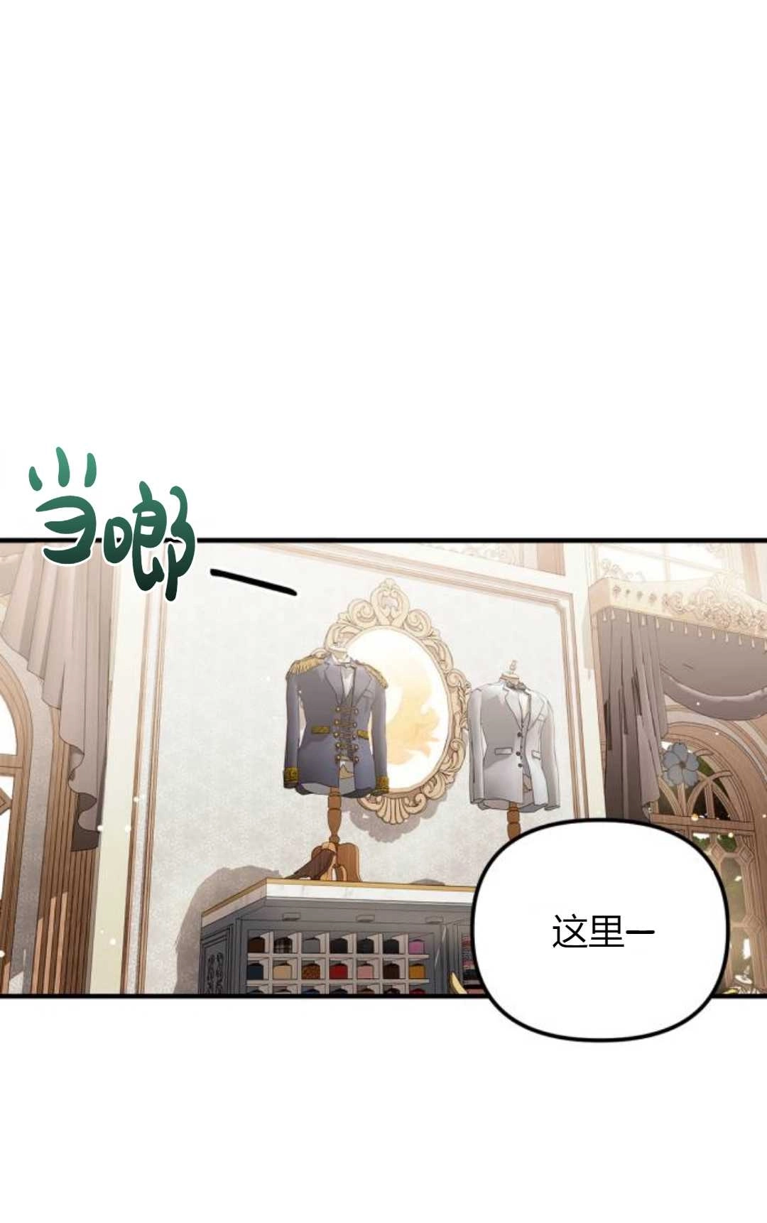 《为了复仇的婚姻联盟》第09话 第11页