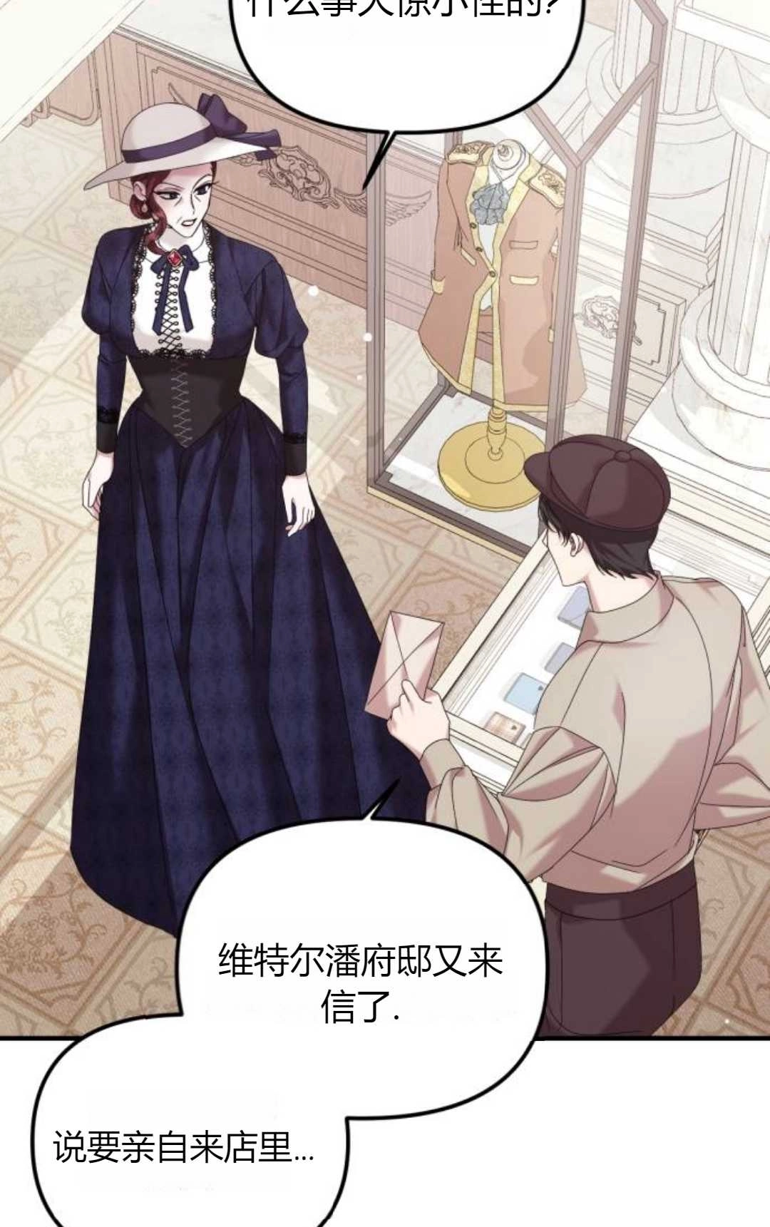 《为了复仇的婚姻联盟》第09话 第2页