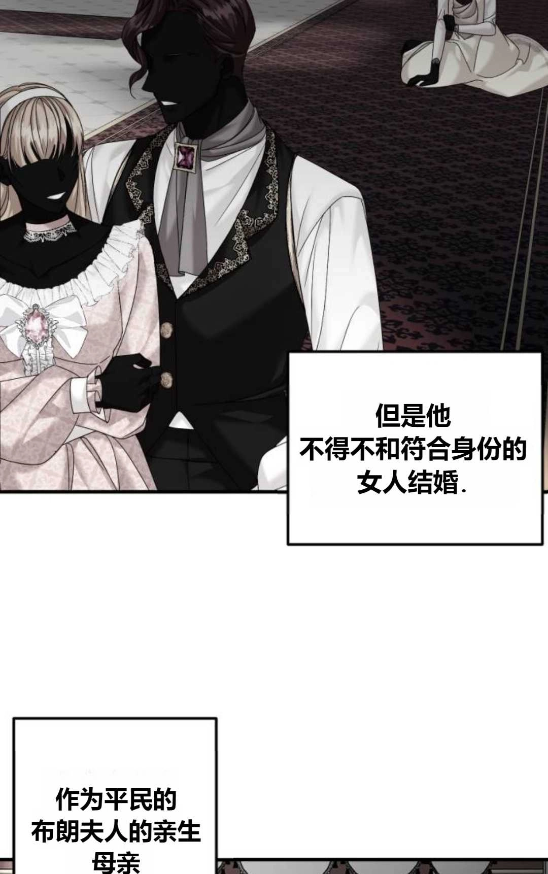 《为了复仇的婚姻联盟》第09话 第53页