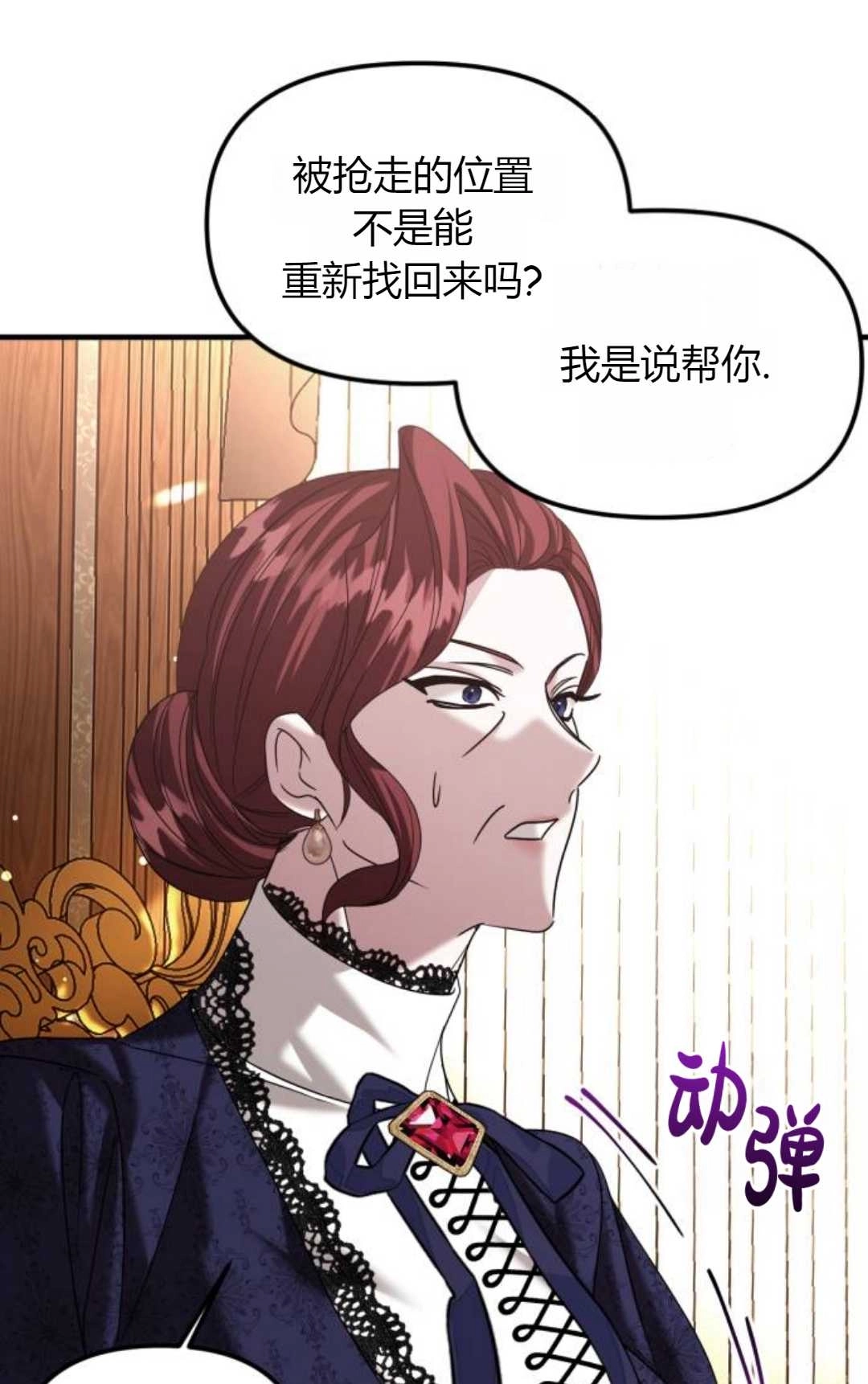 《为了复仇的婚姻联盟》第09话 第51页