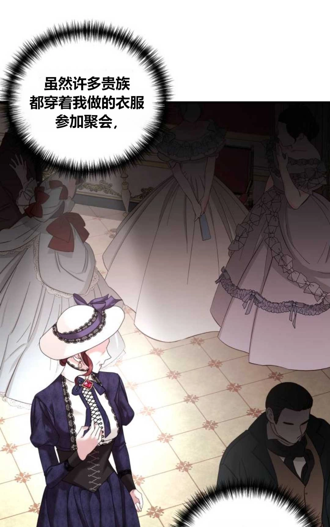 《为了复仇的婚姻联盟》第09话 第43页