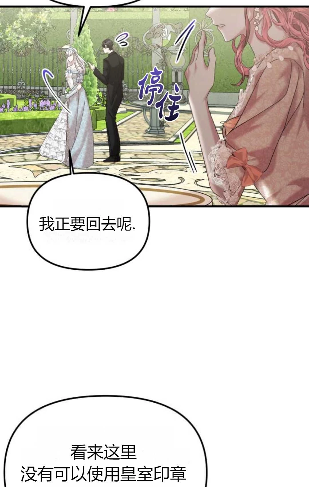 《为了复仇的婚姻联盟》第09话 第78页