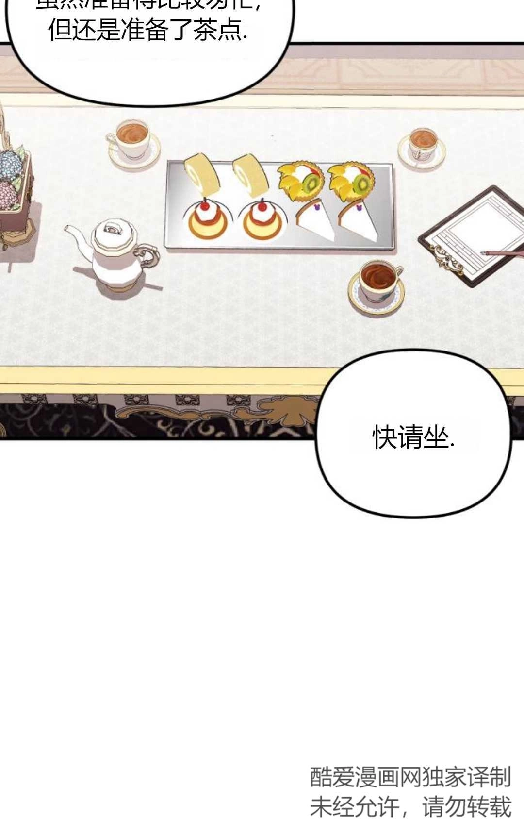 《为了复仇的婚姻联盟》第09话 第15页
