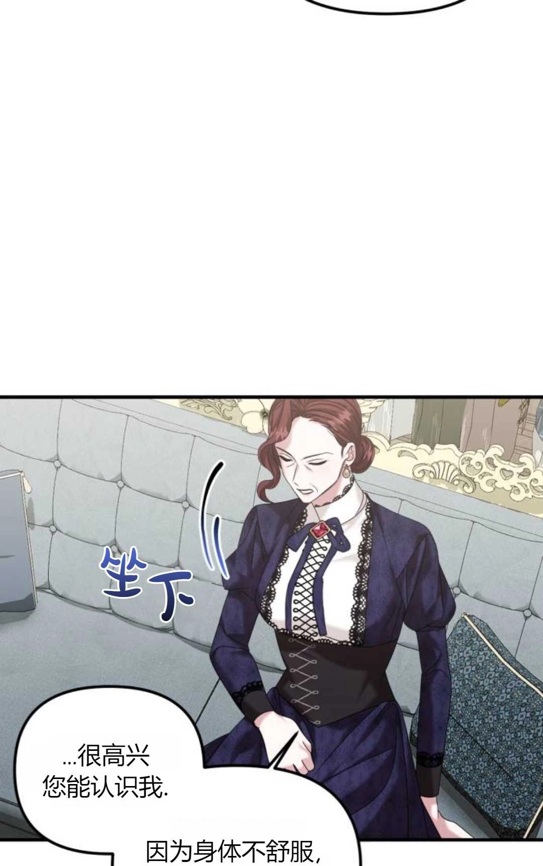 《为了复仇的婚姻联盟》第09话 第17页
