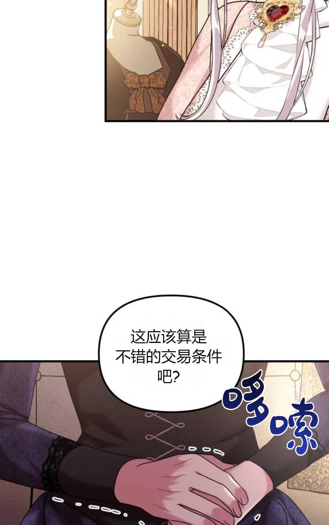 《为了复仇的婚姻联盟》第09话 第61页