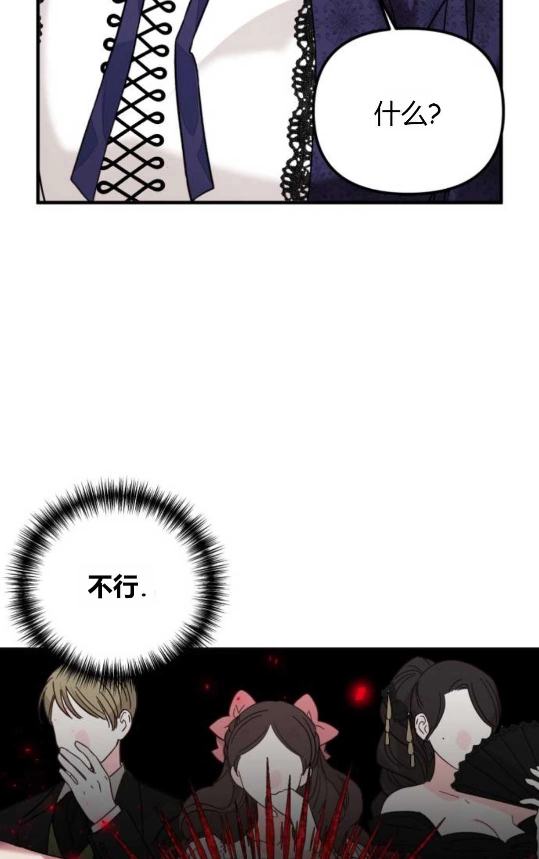 《为了复仇的婚姻联盟》第09话 第4页
