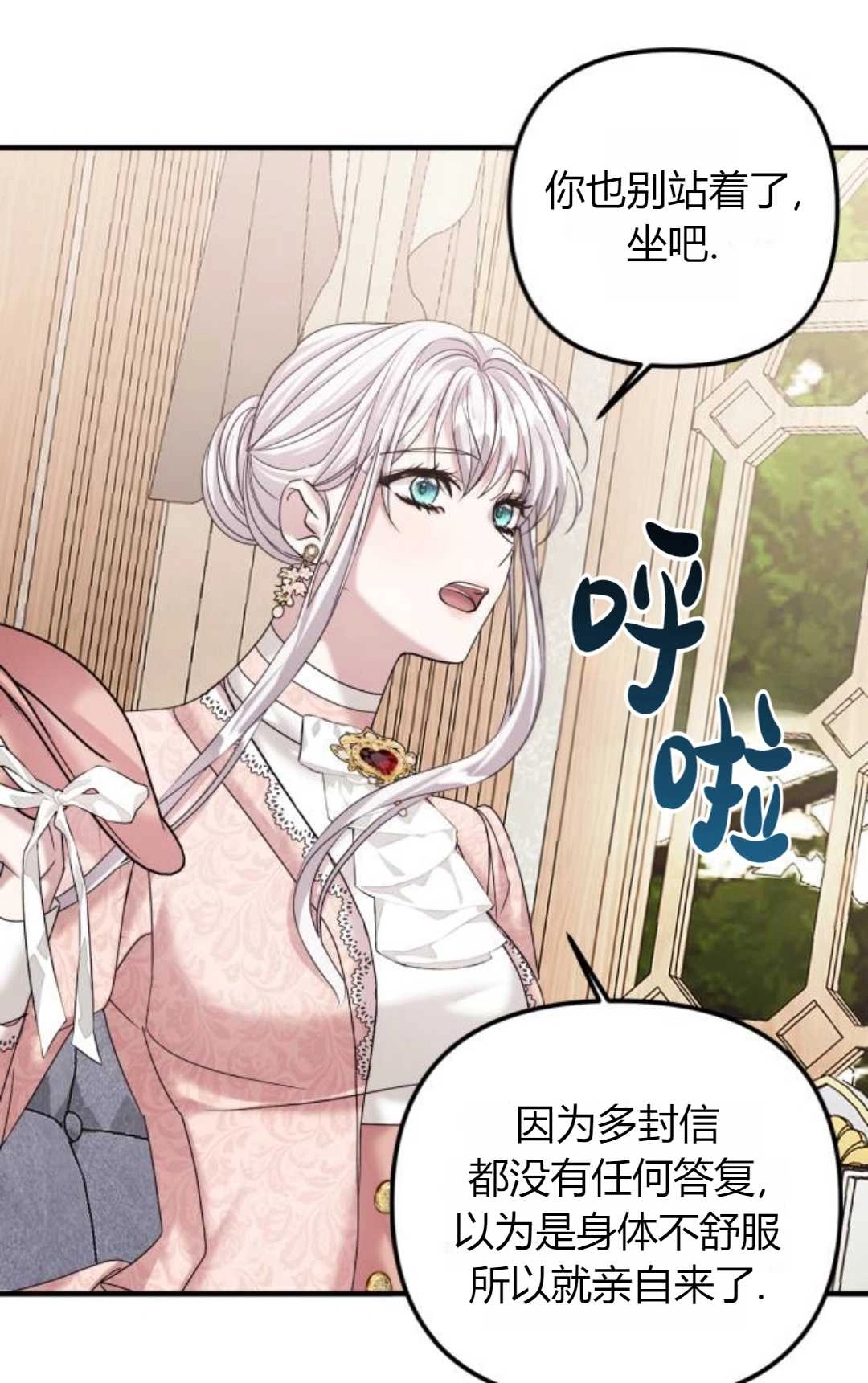 《为了复仇的婚姻联盟》第09话 第16页