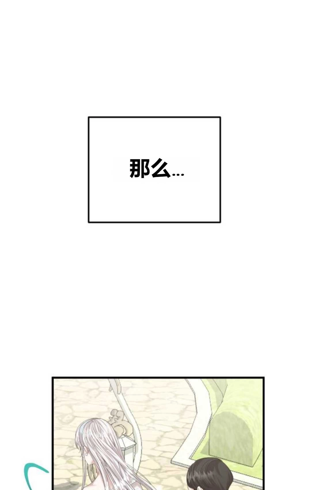 《为了复仇的婚姻联盟》第09话 第76页