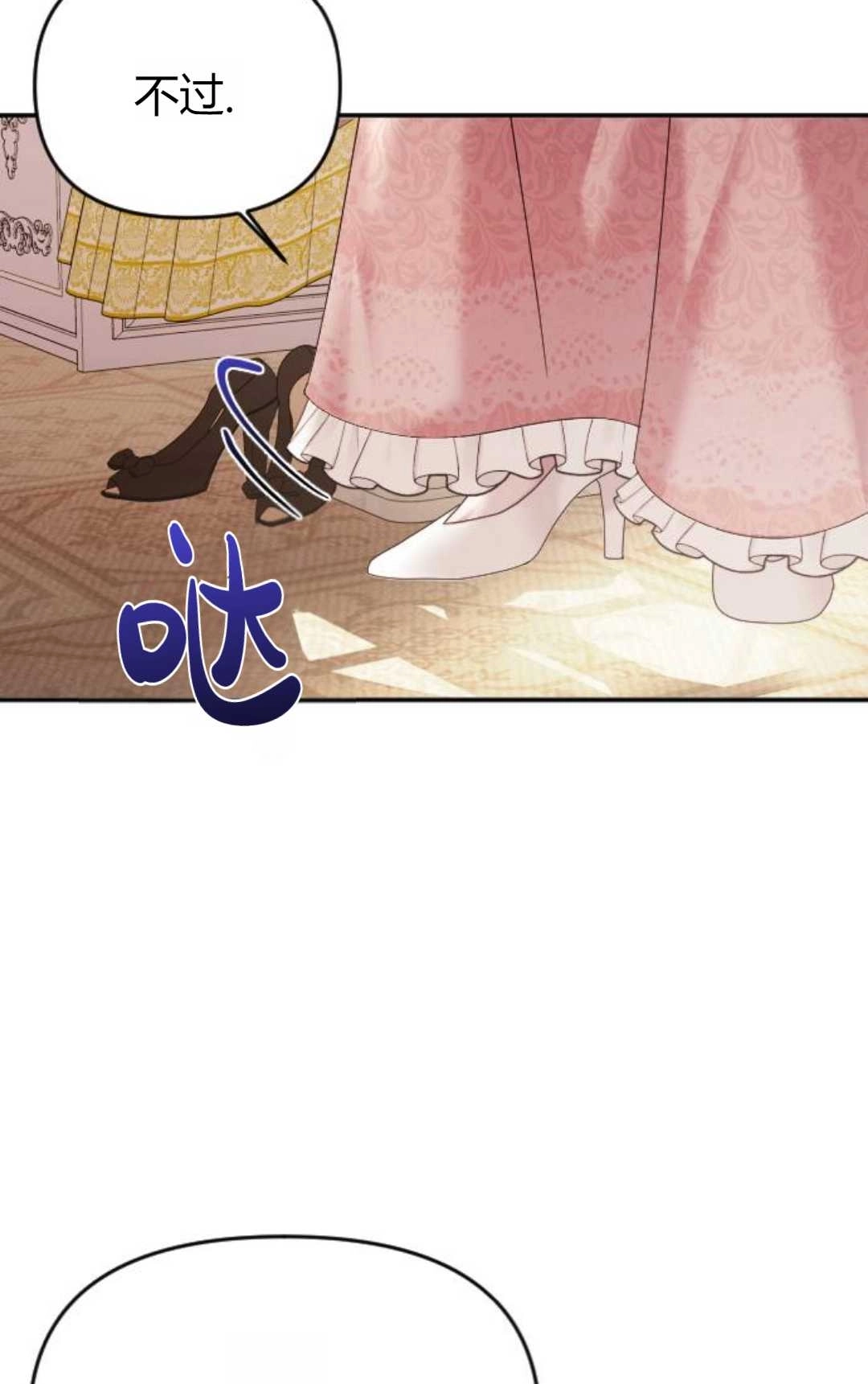 《为了复仇的婚姻联盟》第09话 第36页