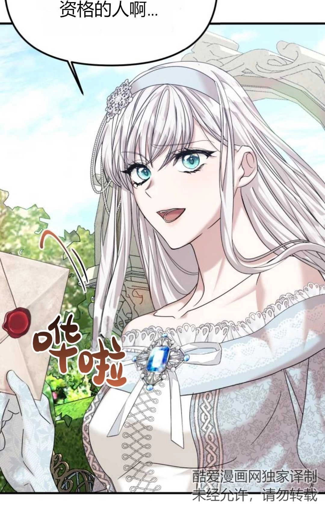 《为了复仇的婚姻联盟》第09话 第79页