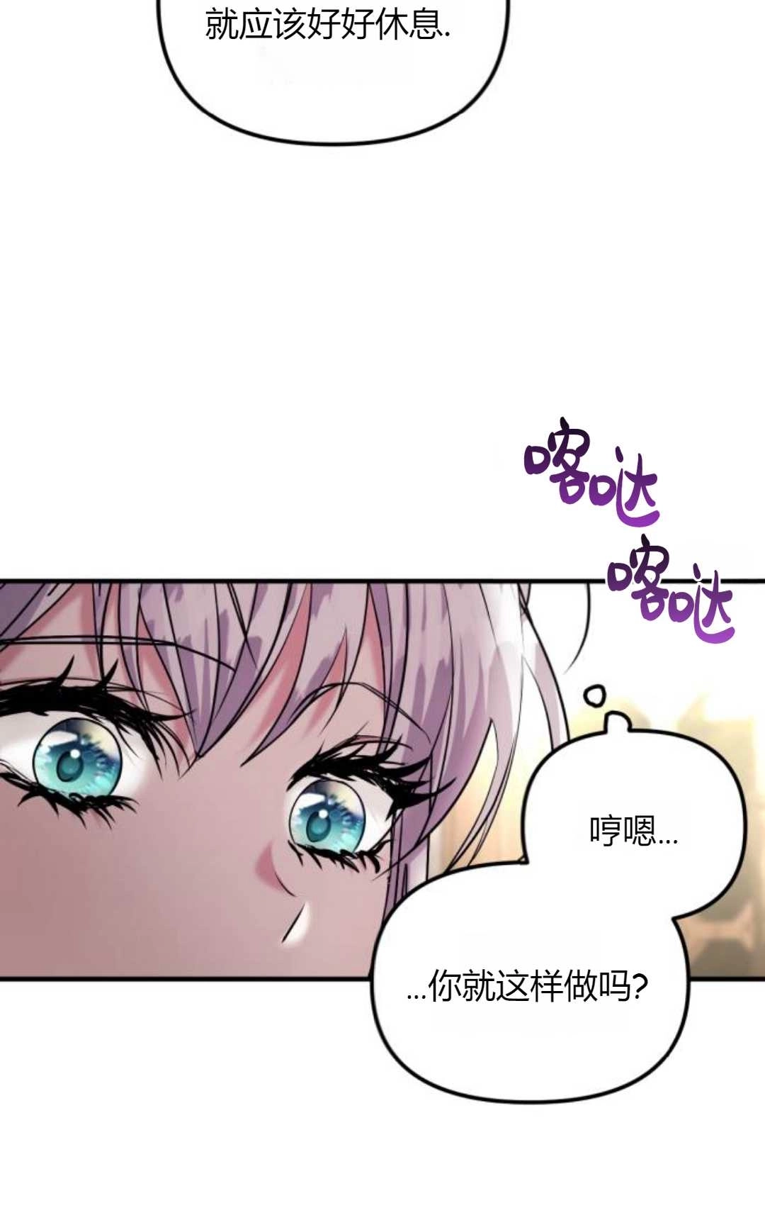 《为了复仇的婚姻联盟》第09话 第18页