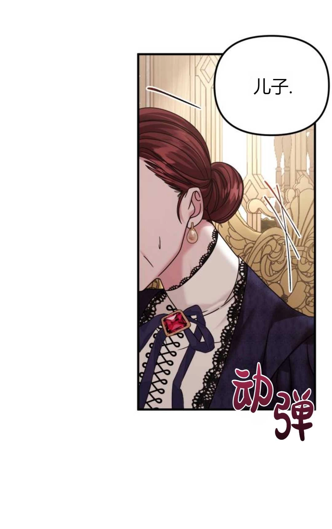 《为了复仇的婚姻联盟》第09话 第58页