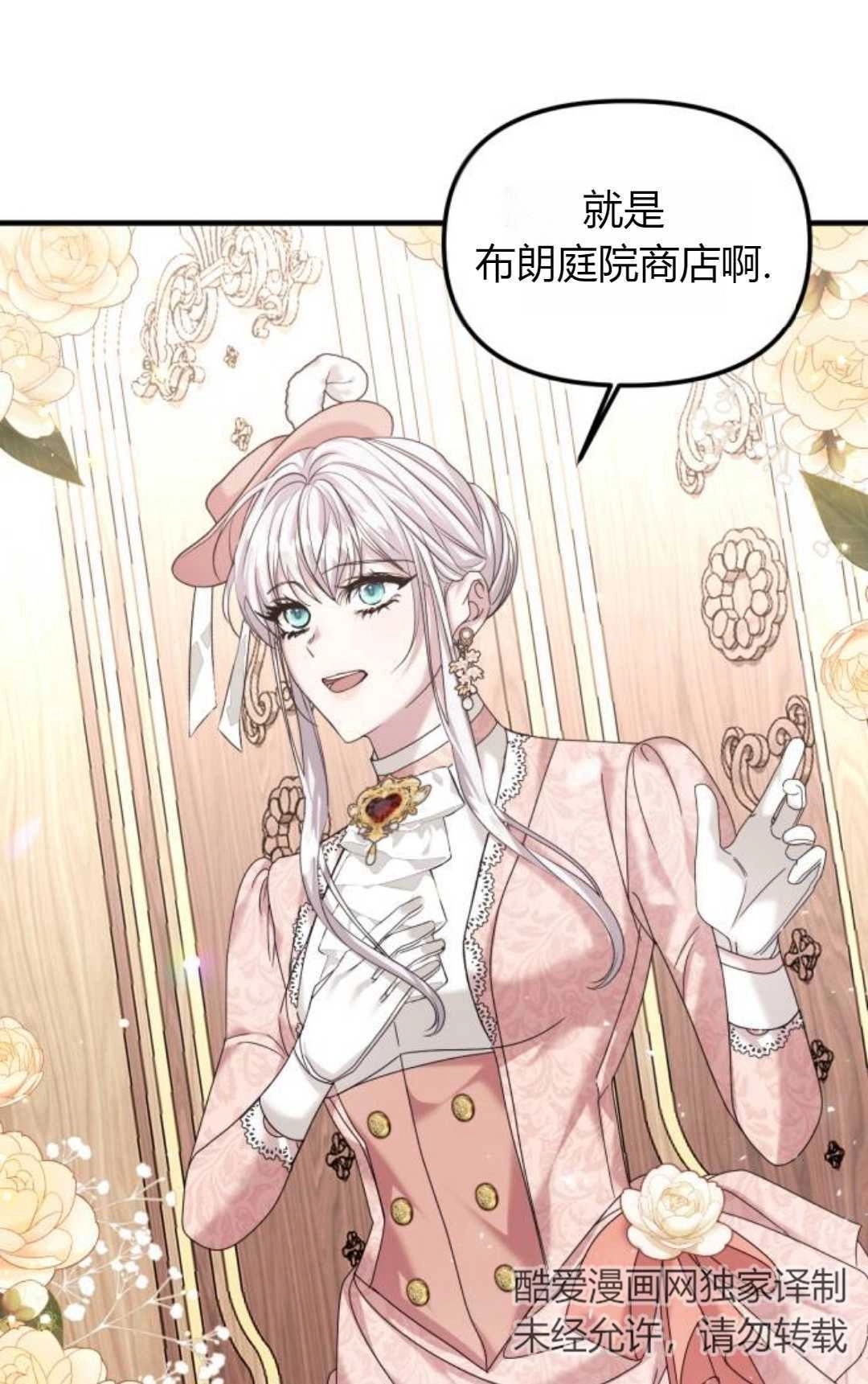 《为了复仇的婚姻联盟》第09话 第12页