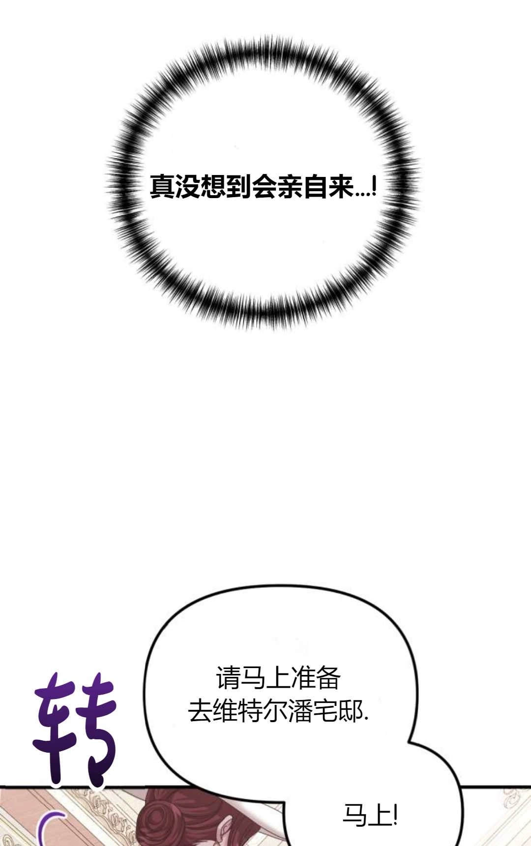 《为了复仇的婚姻联盟》第09话 第6页