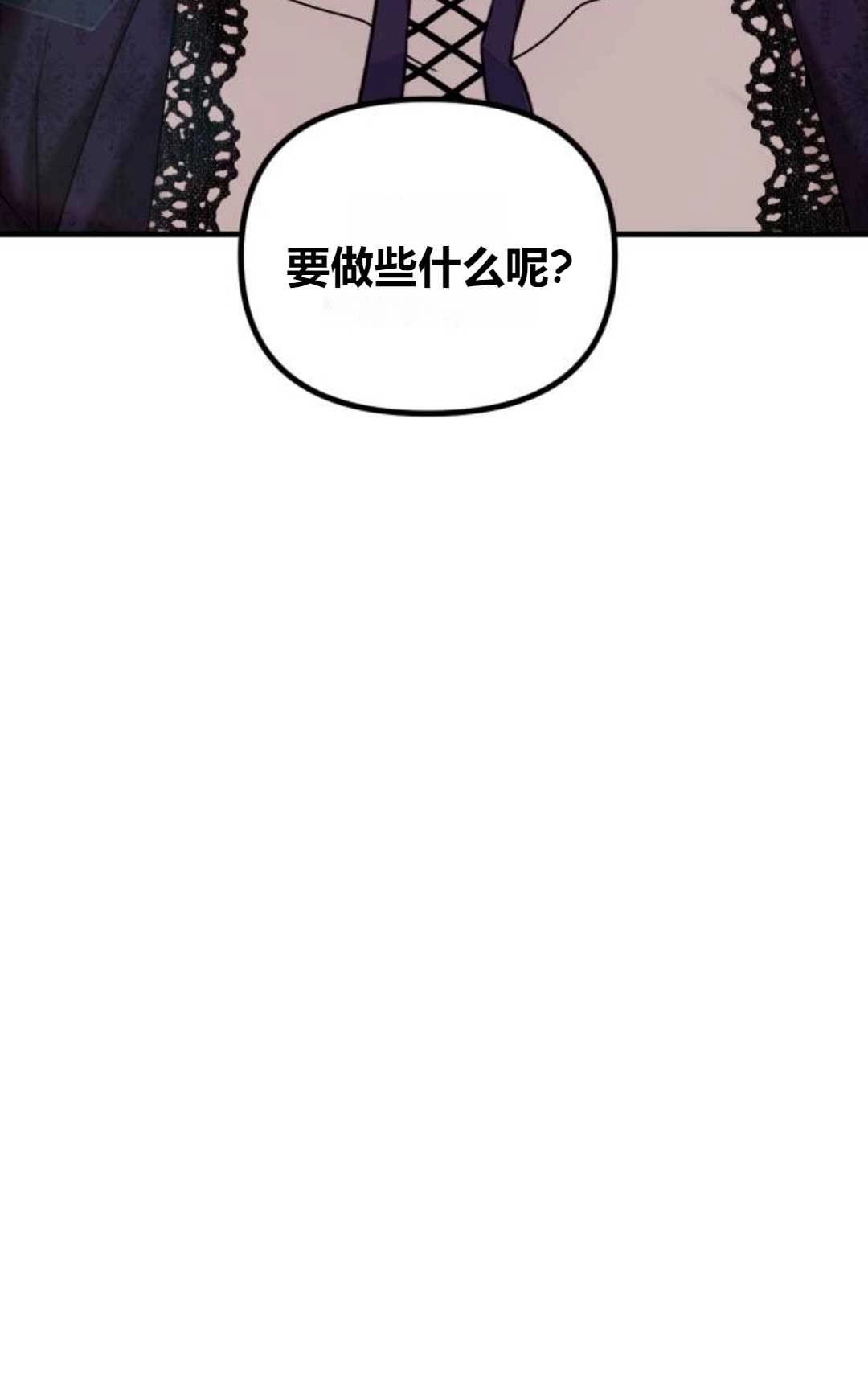 《为了复仇的婚姻联盟》第09话 第64页