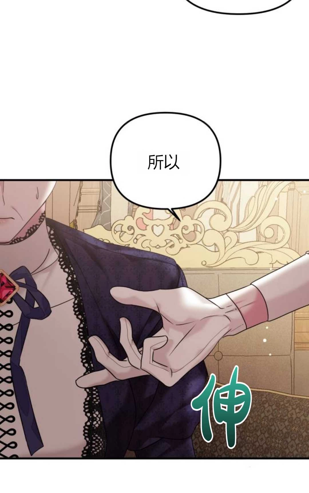 《为了复仇的婚姻联盟》第09话 第46页