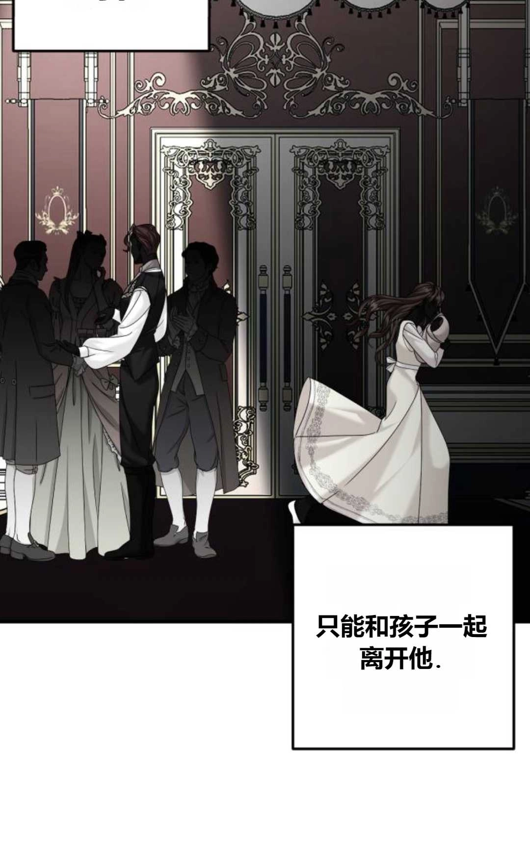 《为了复仇的婚姻联盟》第09话 第54页