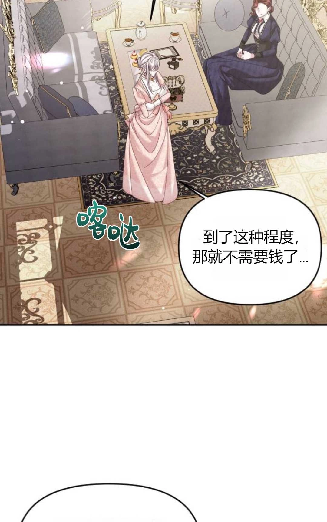 《为了复仇的婚姻联盟》第09话 第34页