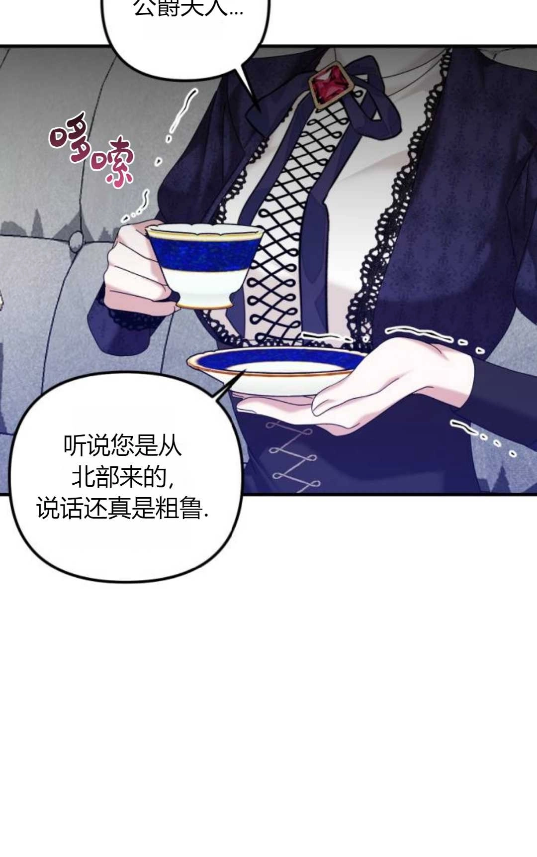 《为了复仇的婚姻联盟》第09话 第21页