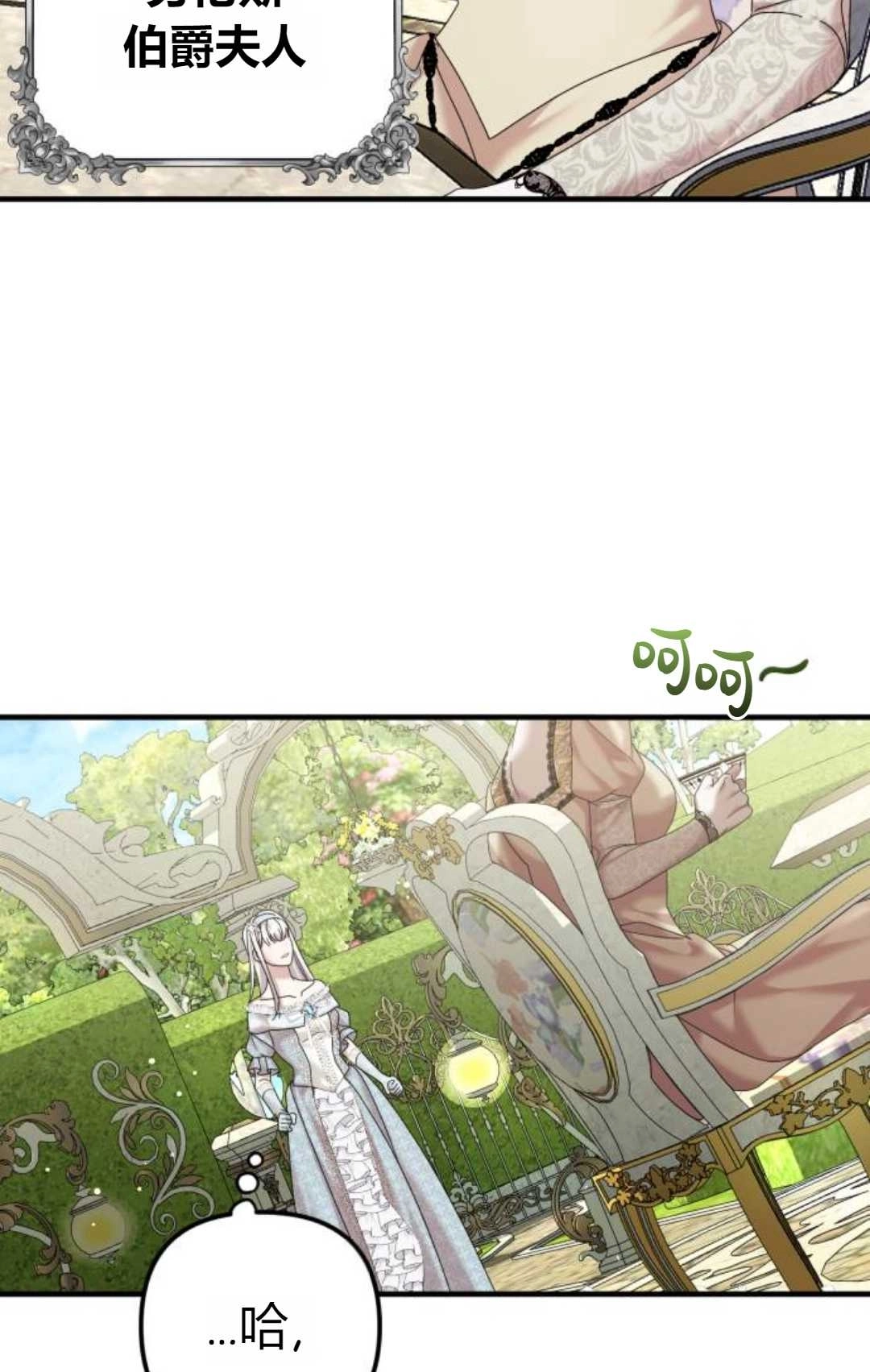 《为了复仇的婚姻联盟》第09话 第74页
