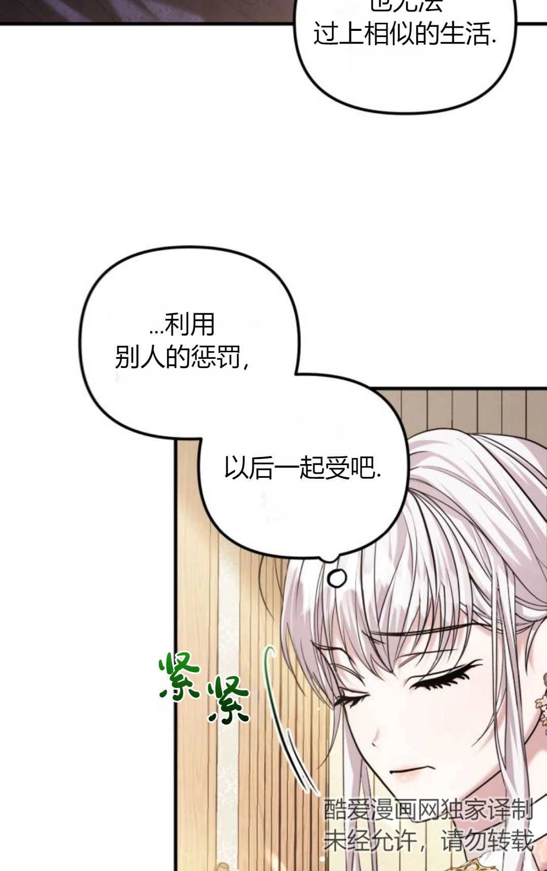 《为了复仇的婚姻联盟》第09话 第60页