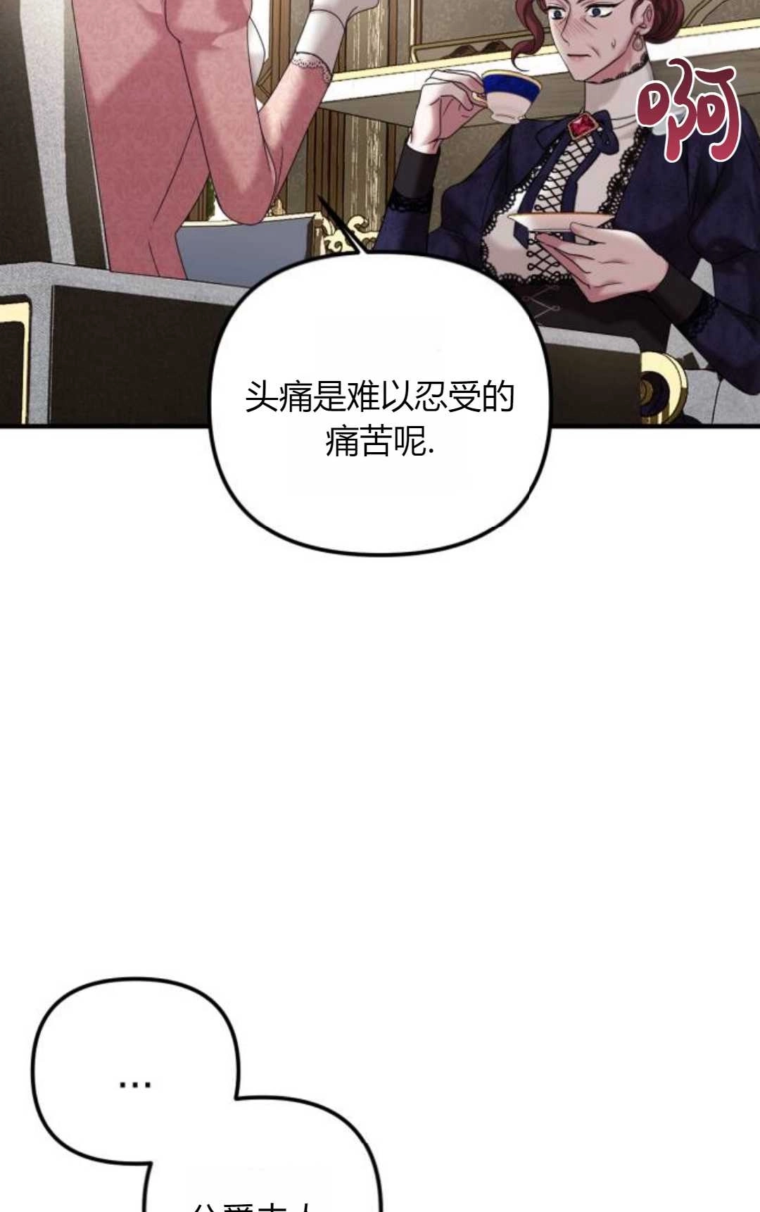 《为了复仇的婚姻联盟》第09话 第20页