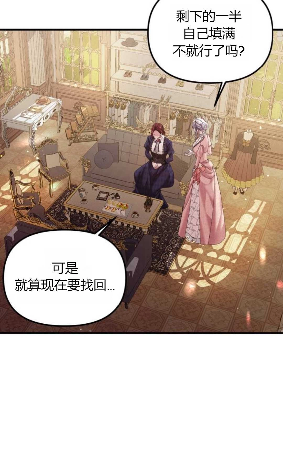 《为了复仇的婚姻联盟》第09话 第57页
