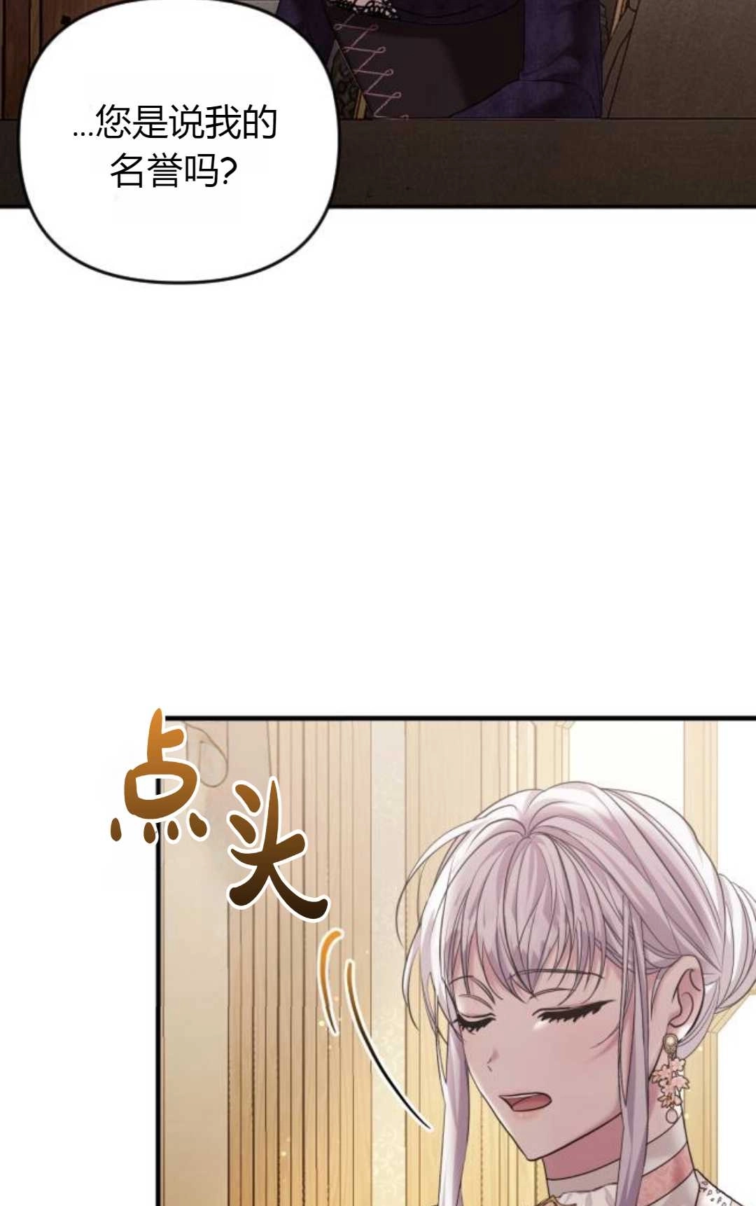《为了复仇的婚姻联盟》第09话 第39页