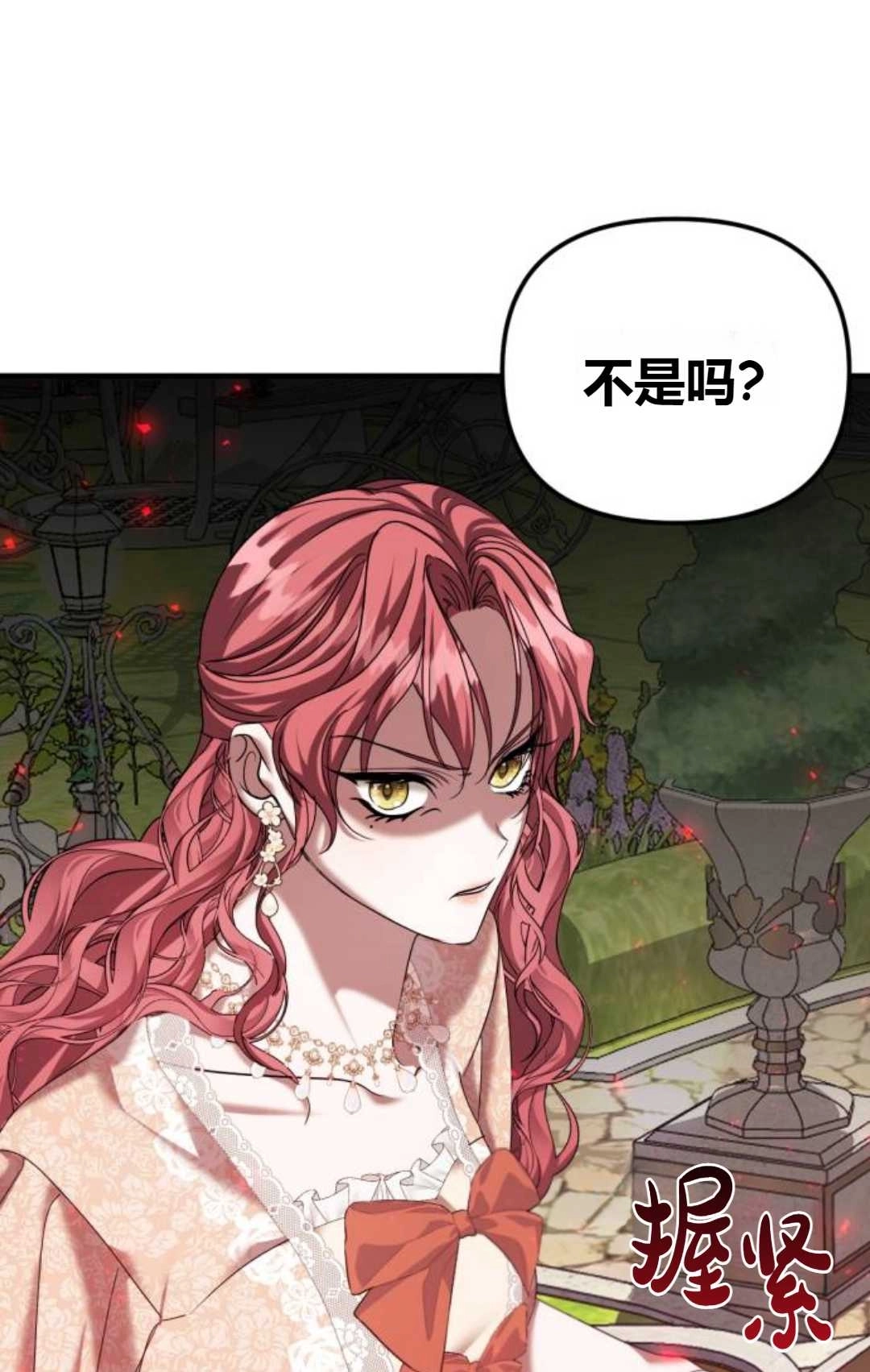 《为了复仇的婚姻联盟》第09话 第80页