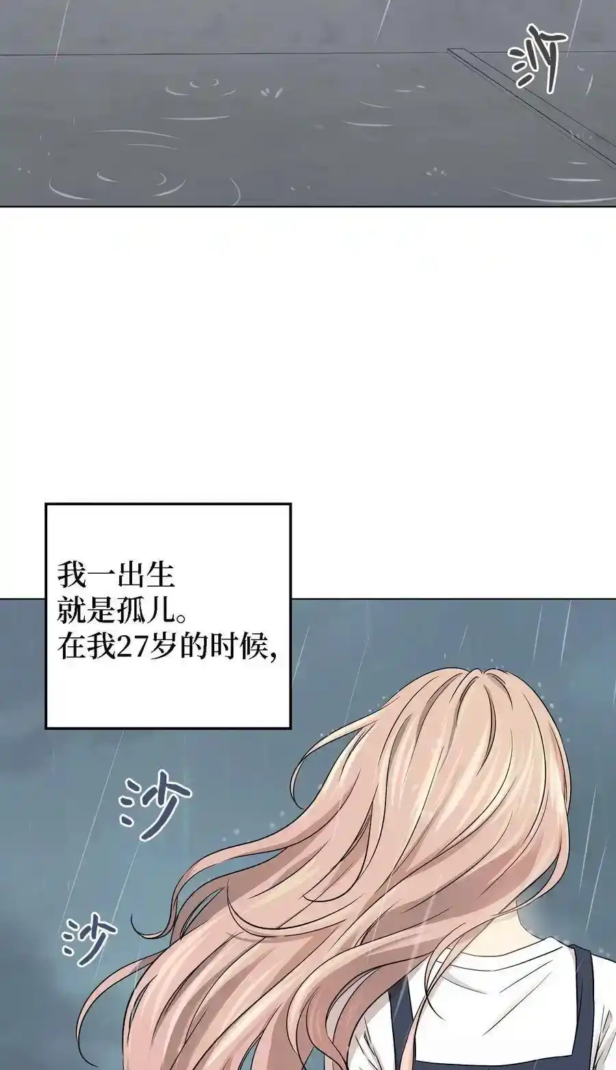 《为喵人生》01 人生转折 第4页