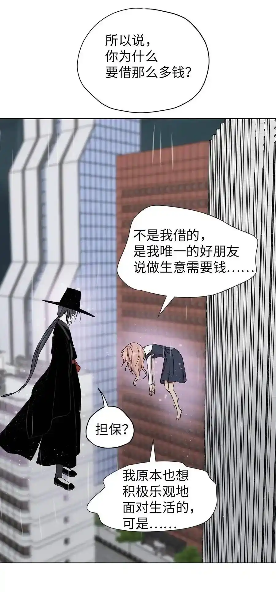 《为喵人生》01 人生转折 第37页
