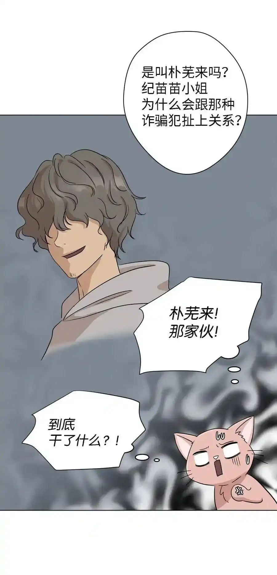 《为喵人生》01 人生转折 第71页