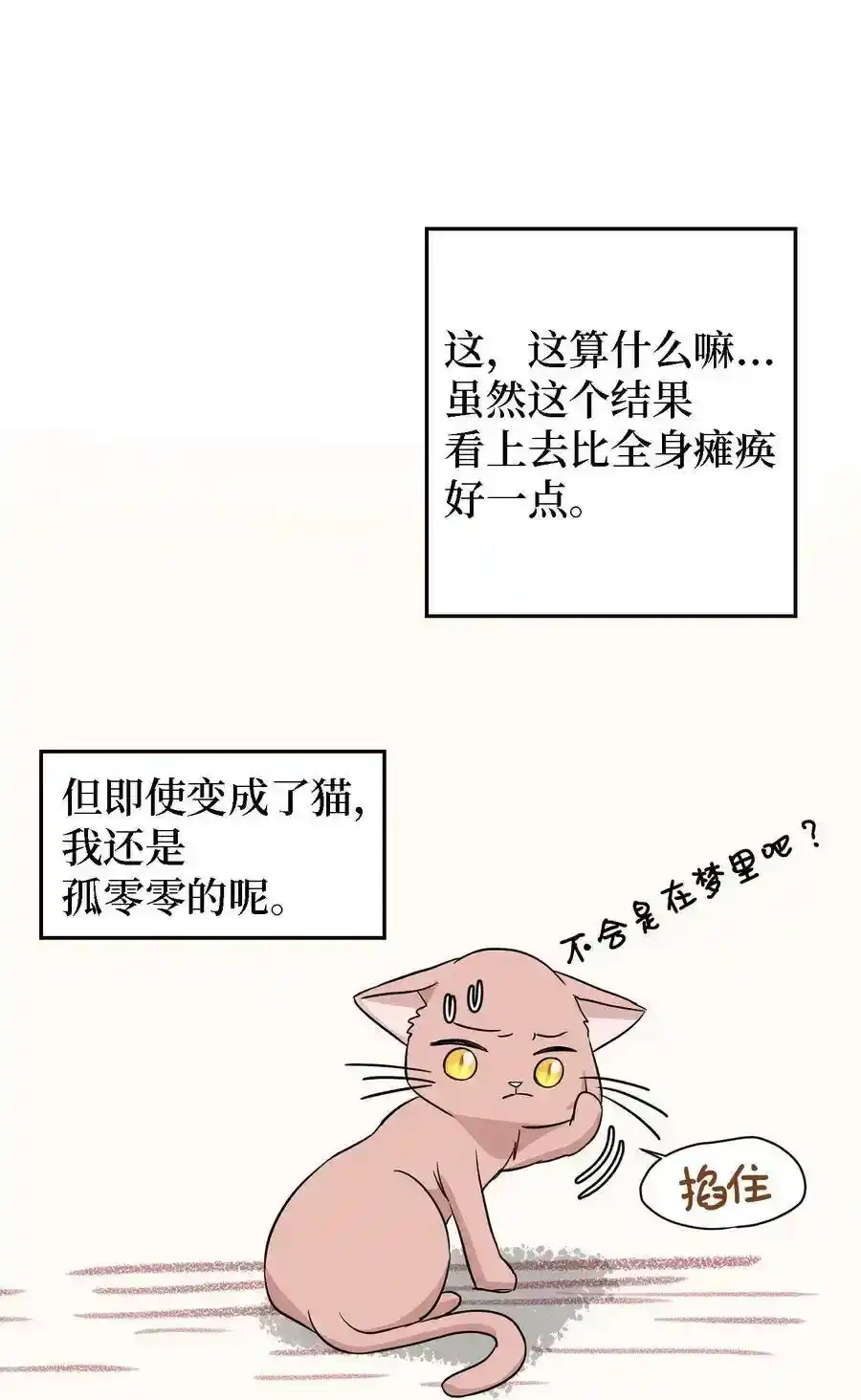 《为喵人生》01 人生转折 第49页