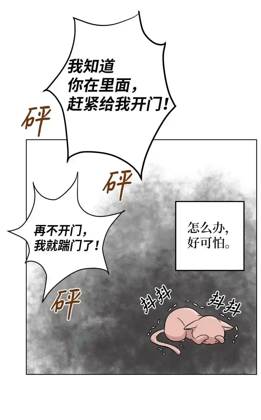 《为喵人生》01 人生转折 第53页