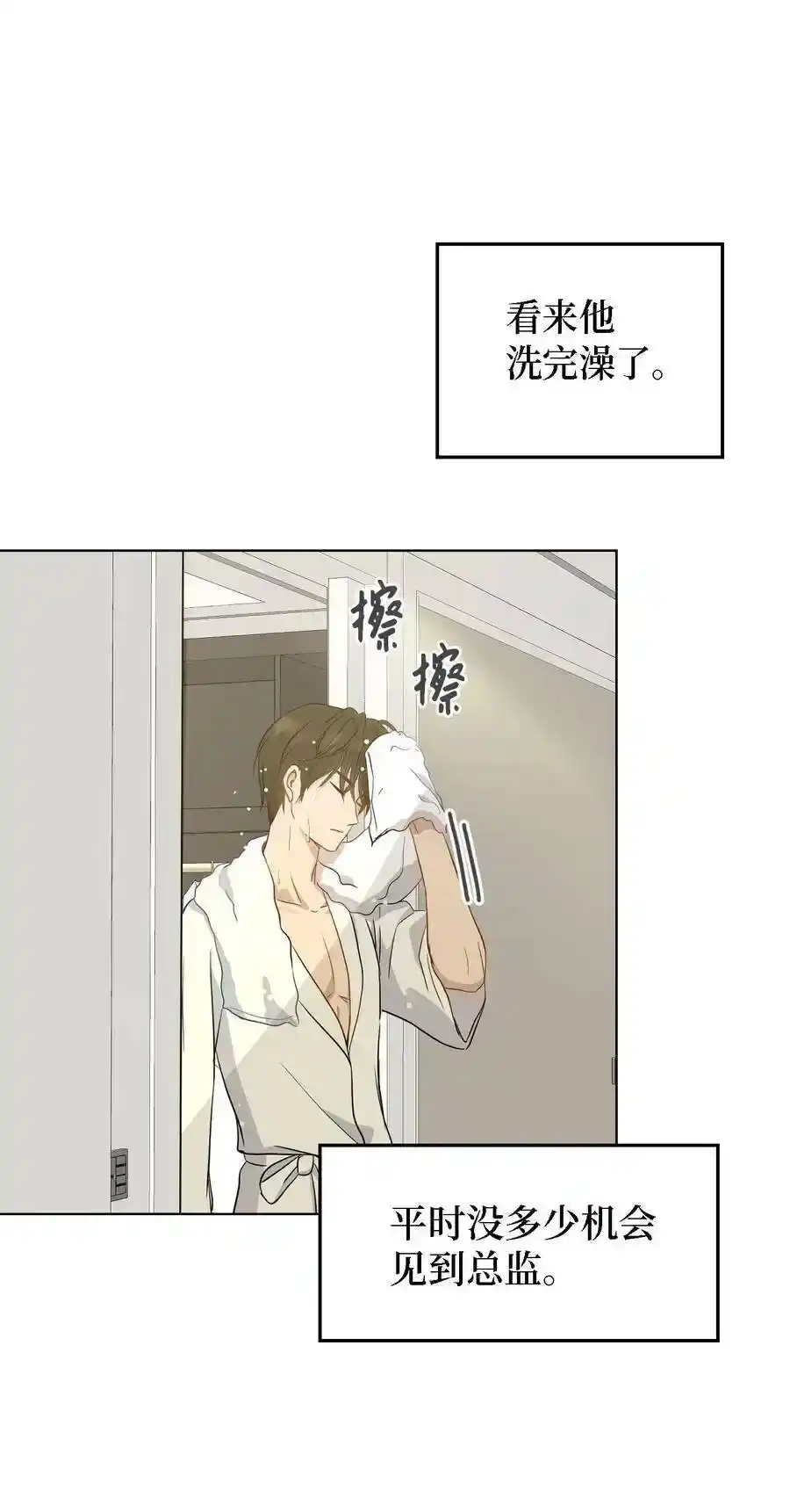 《为喵人生》01 人生转折 第82页