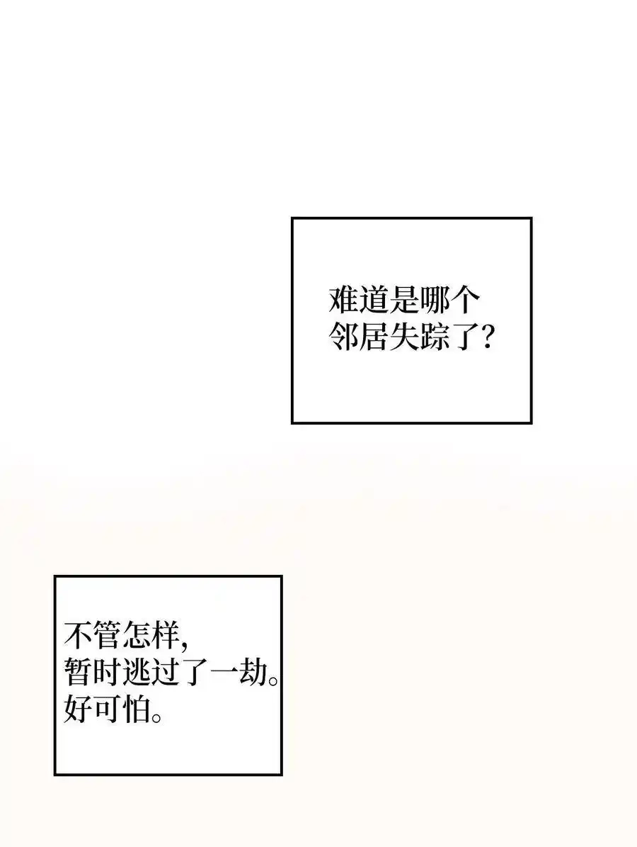 《为喵人生》01 人生转折 第55页