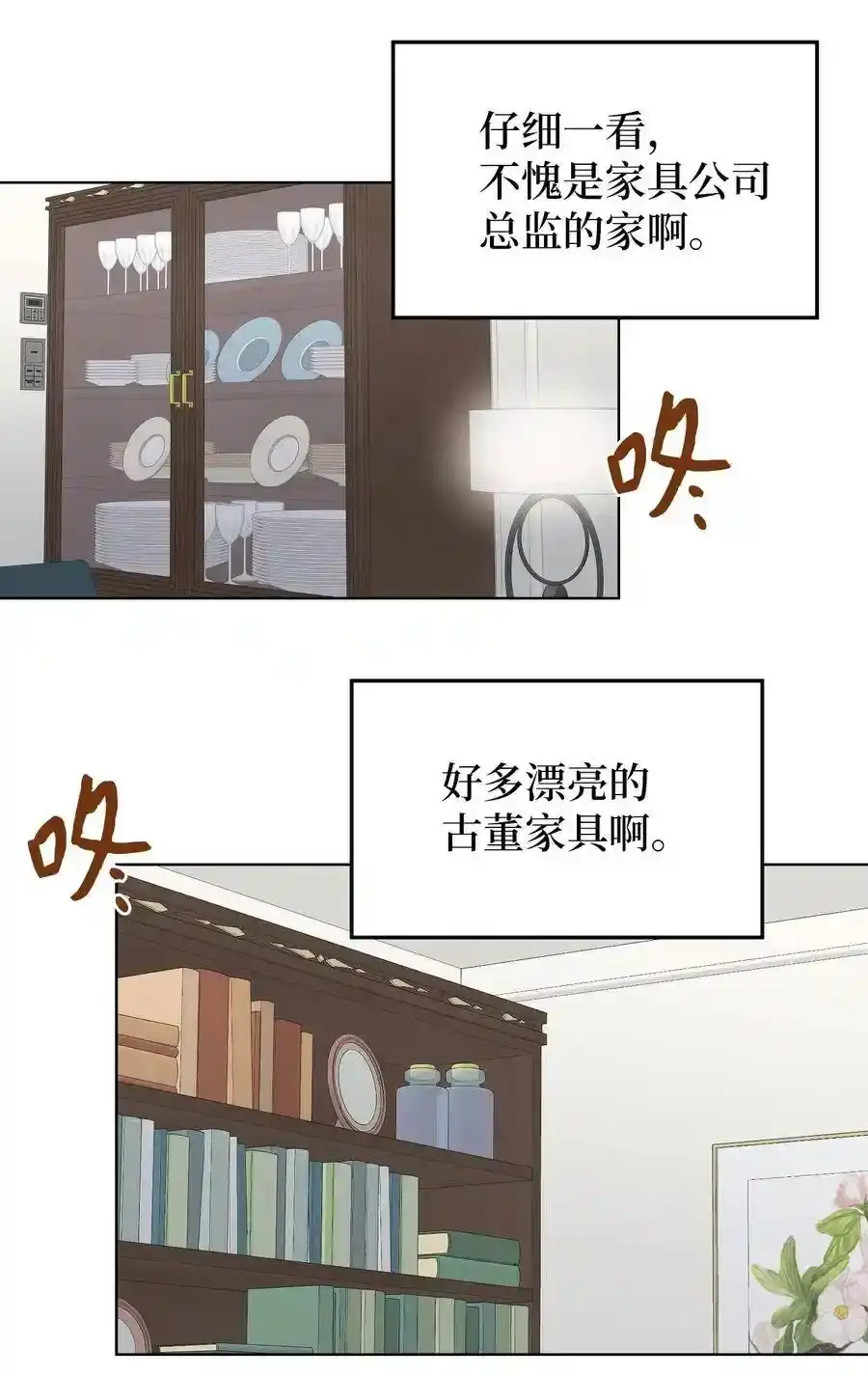 《为喵人生》01 人生转折 第80页