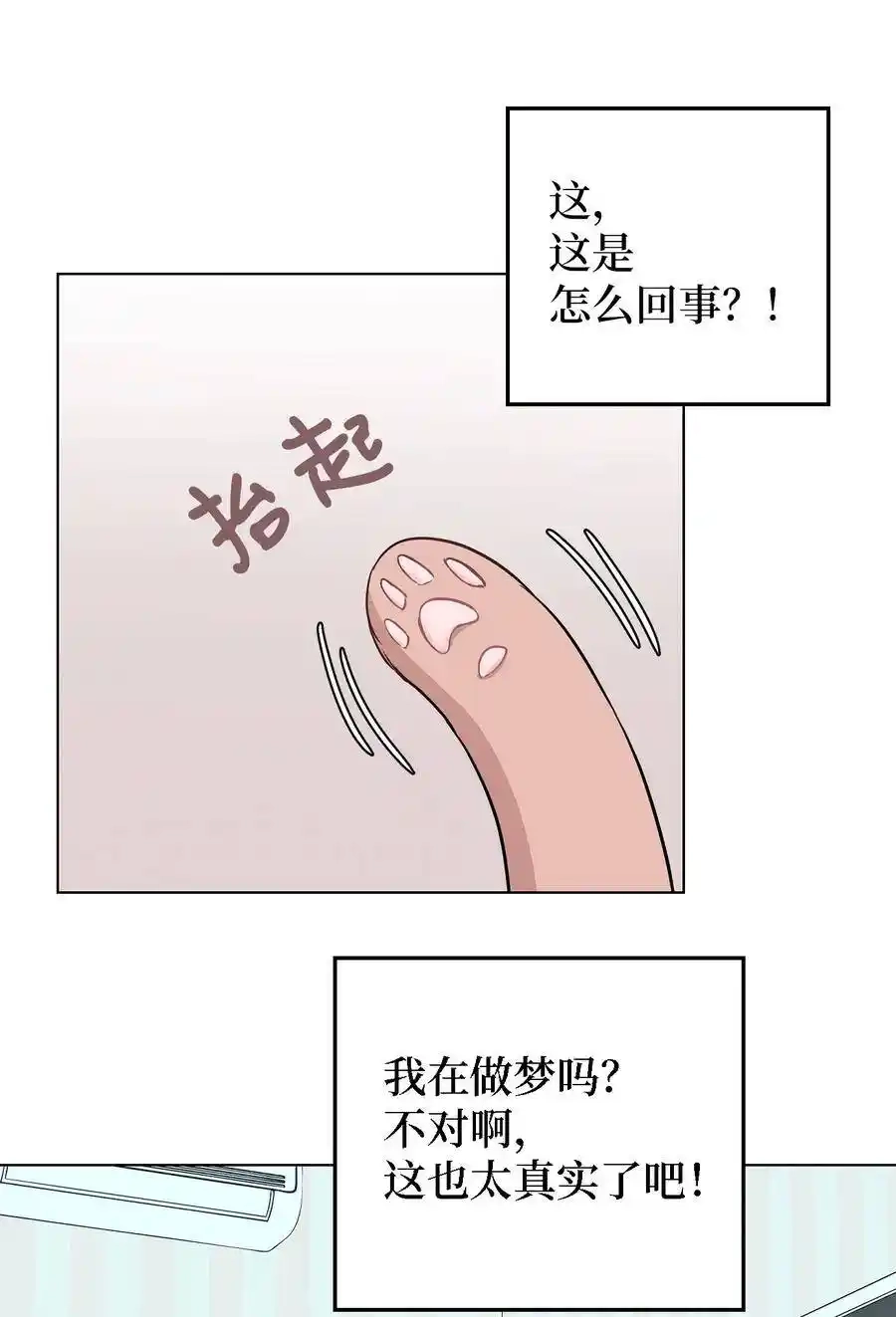 《为喵人生》01 人生转折 第47页