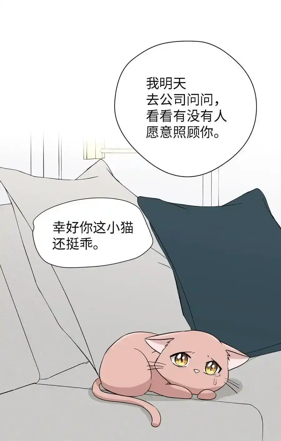 《为喵人生》01 人生转折 第73页