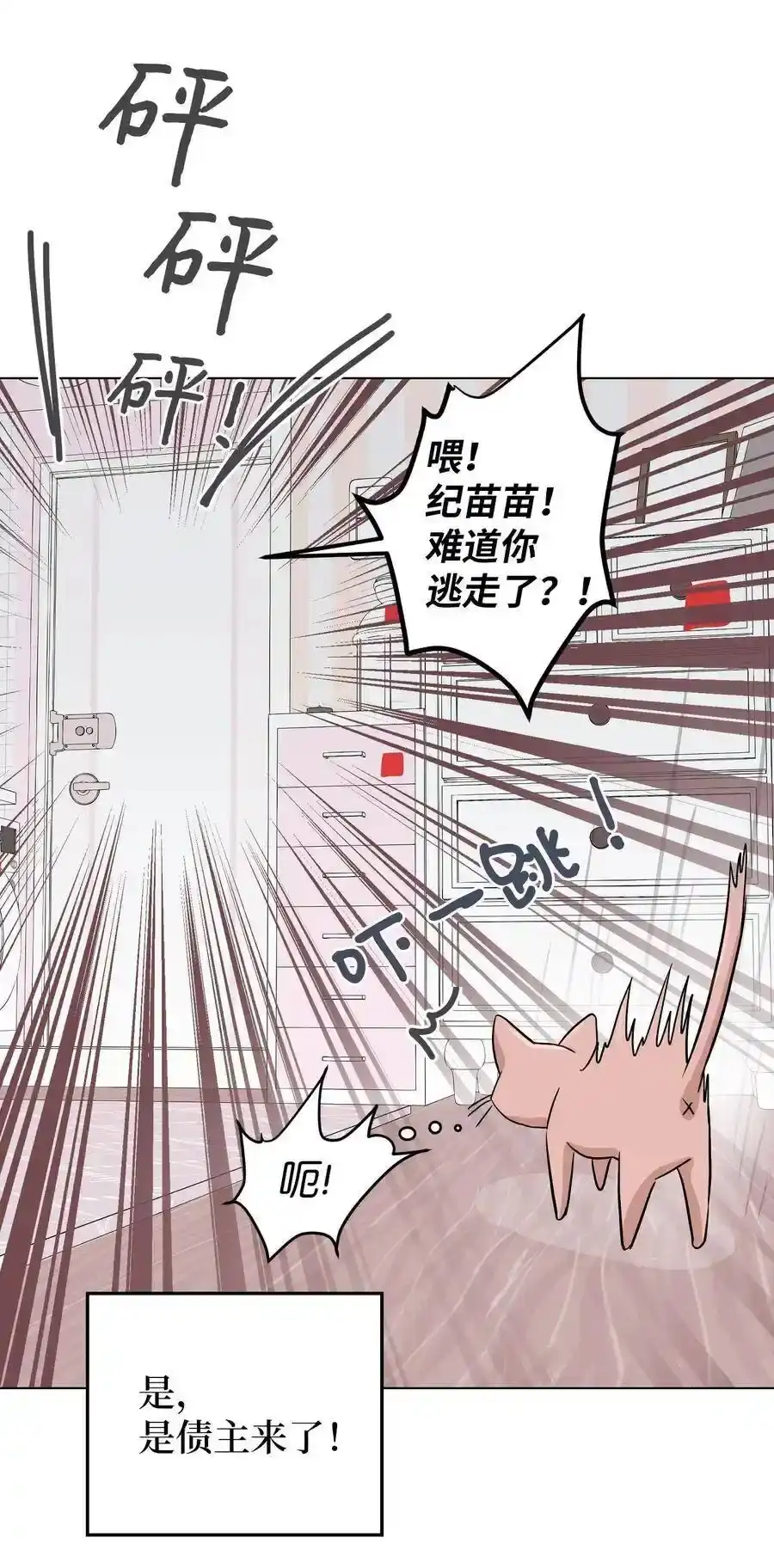 《为喵人生》01 人生转折 第52页