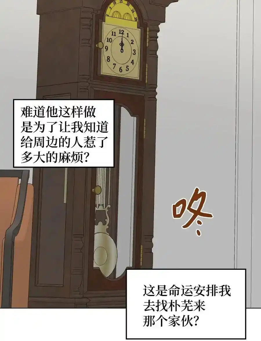 《为喵人生》01 人生转折 第78页