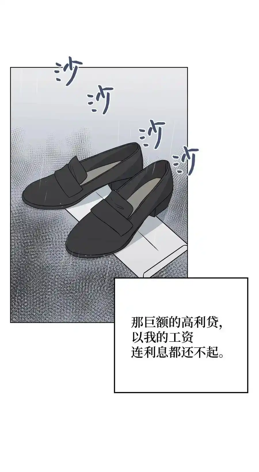 《为喵人生》01 人生转折 第6页