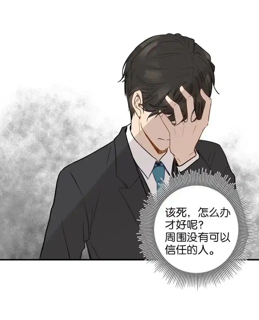 《为喵人生》10 喵喵快递 第33页