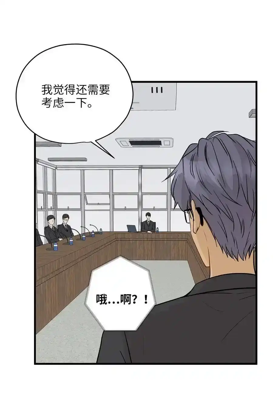 《为喵人生》10 喵喵快递 第4页