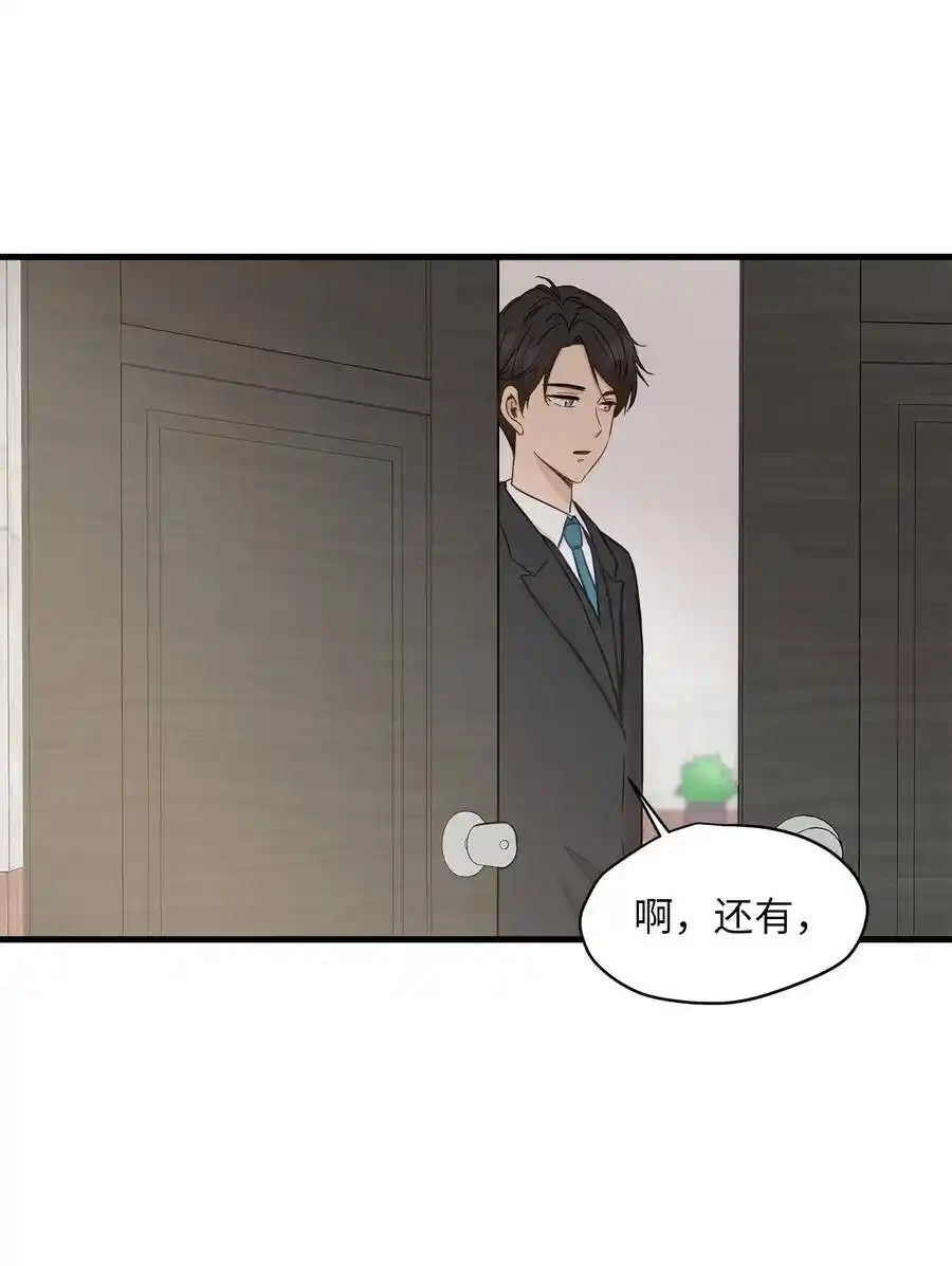 《为喵人生》10 喵喵快递 第54页