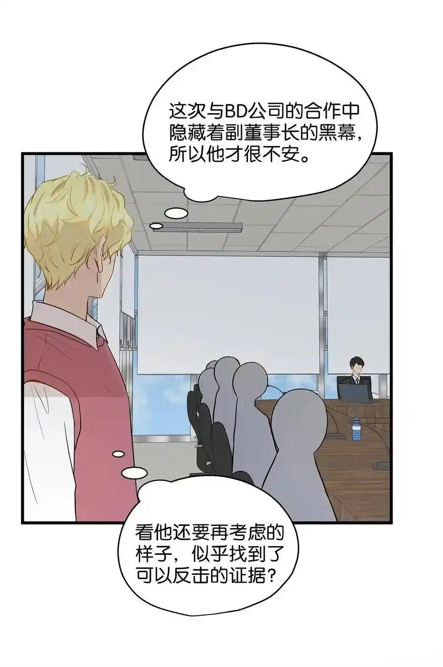 《为喵人生》10 喵喵快递 第15页
