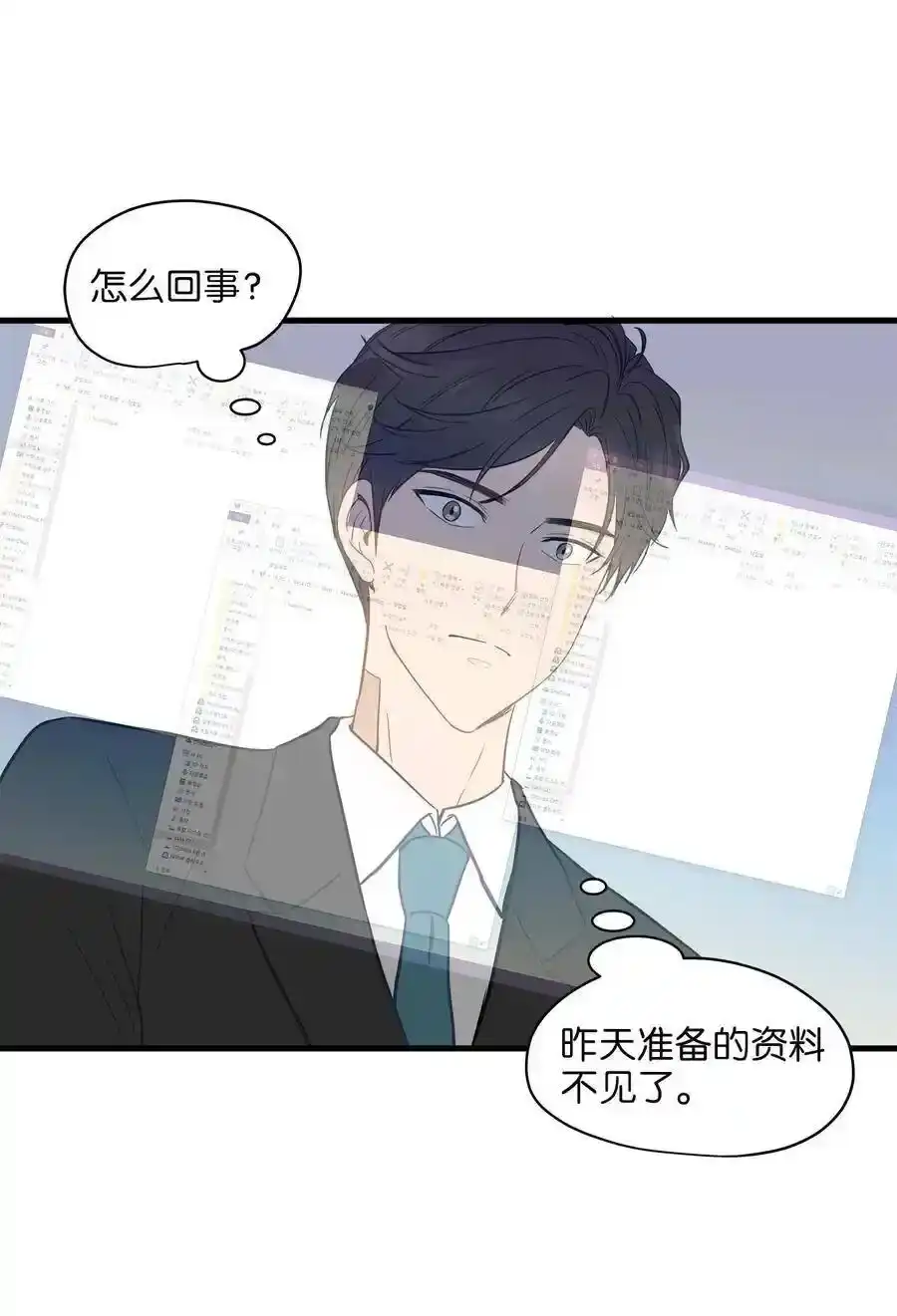 《为喵人生》10 喵喵快递 第18页