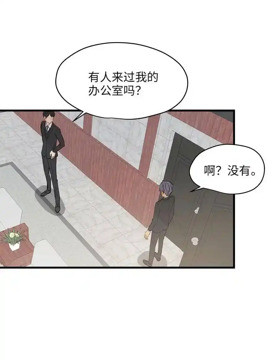 《为喵人生》10 喵喵快递 第31页
