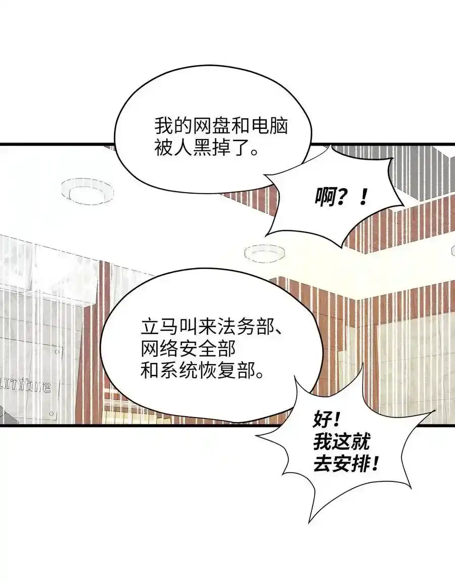 《为喵人生》10 喵喵快递 第32页